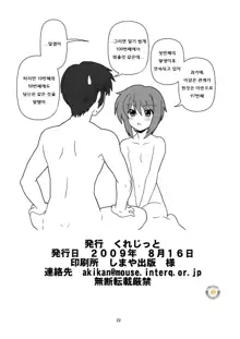 Nagato Yuki-chan no Kansatsu | 나가토 유키쨩의 관찰, 한국어