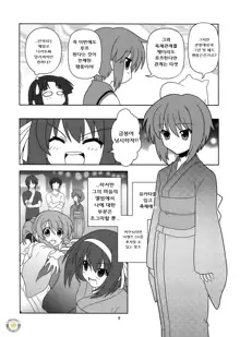 Nagato Yuki-chan no Kansatsu | 나가토 유키쨩의 관찰, 한국어