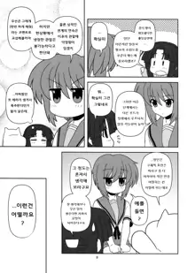 Nagato Yuki-chan no Kansatsu | 나가토 유키쨩의 관찰, 한국어