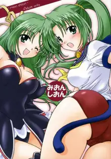 Mion Shion, Français