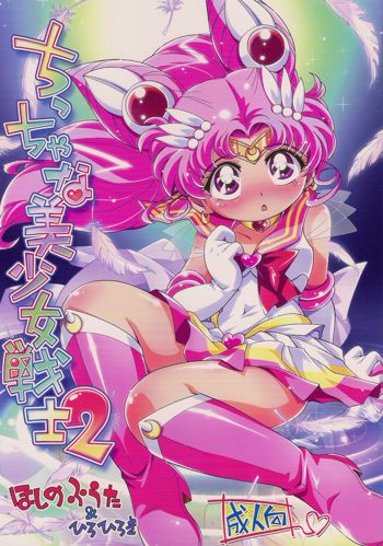 Chiccha na Bishoujo Senshi 2, Русский