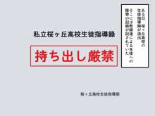 ごうかん!桜ヶ丘高校生徒指導録, 日本語