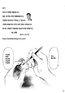 Asuka Trial 2, 한국어