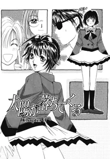 Taiyou ga Ochite Kuru Vol.1 Ch.1-7, English