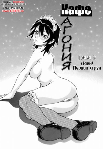 Monzetsu!! Explosion Ch.2, Русский