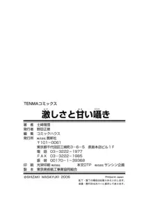 激しさと甘い囁き, 日本語