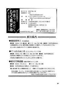 梁山泊温泉4 特盛つゆだくしぐれどん, 日本語