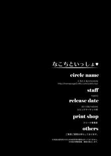 なこちといっしょ? (花咲くいろは) DL版, 日本語