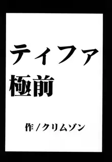 停波総集編, 日本語