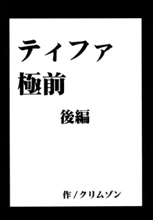 停波総集編, 日本語