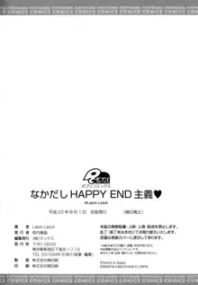 Shashutsu HAPPY END Shugi | 體內射出HAPPYEND主義❤, 中文