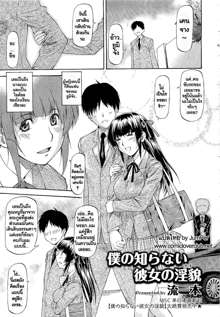 Boku no Shiranai Kanojo no Kao, ไทย