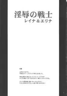 淫辱の戦士レイナ&エリナ, 日本語