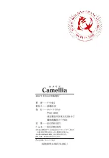 Camellia Ch. 4-7, Français