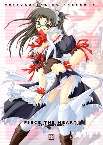 Piece the Heart!, English