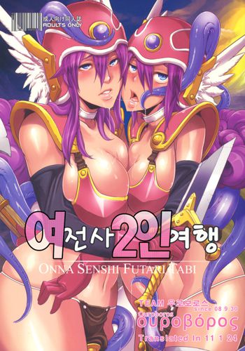 Onna Senshi Futari Tabi, 한국어