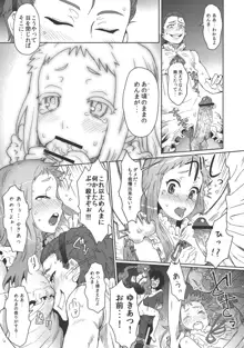 ナツノケモノ, 日本語