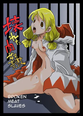 Kowareta Niku Dorei | Broken Meat Slaves, Español