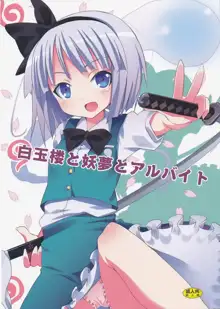 Hakugyokurou to Youmu to Arbeit, Español