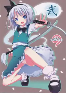 Hakugyokurou to Youmu to Arbeit, Español