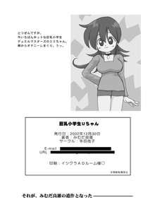 巨乳小学生Tちゃん, 日本語