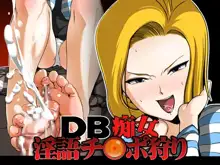 DB痴女淫語チ○ポ狩り, 日本語