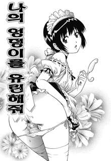 Toshishita no Otokonoko. | 연하의소년. Ch. 1-7, 한국어