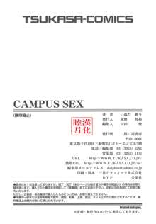 CAMPUS SEX, 中文