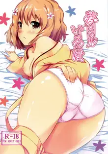 Yume miru Iroha, 中文