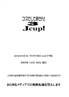 コスでしてません! 3 Jcup!, 日本語