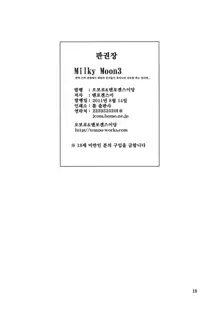 Milky Moon 3 + Omake, 한국어