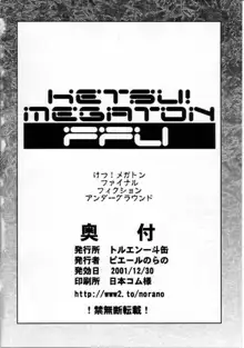 KETSU!MEGATON FFU, 日本語