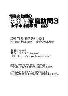 爆乳女教師の中出し家庭訪問3-女子水泳部顧問 由衣-, 日本語