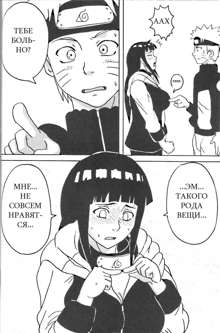 Hinata Ganbaru! ((Hinata Fight) (Naruto)), Русский