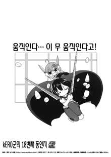 Kore wa Zombie-bon desu ka? Iie, Haruna-bon desu!, 한국어