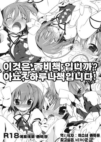 Kore wa Zombie-bon desu ka? Iie, Haruna-bon desu!, 한국어