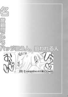 名誉顧問とピンバッジ狙う人、狙われる人, 日本語