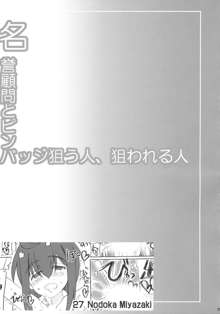 名誉顧問とピンバッジ狙う人、狙われる人, 日本語