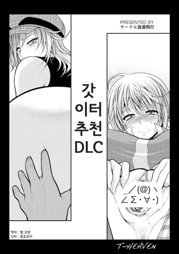 DownLoad Contents no Susume, 한국어