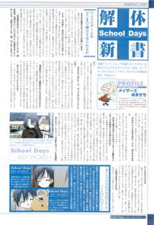 School Days ビジュアル・ガイドブック, 日本語