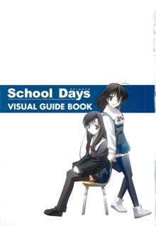 School Days ビジュアル・ガイドブック, 日本語