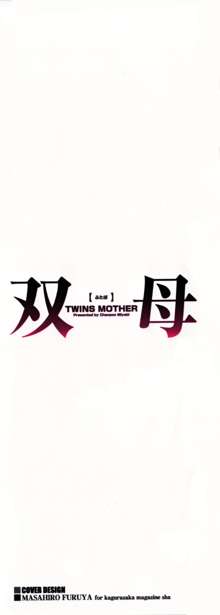 Futabo - Twins Mother 2, English