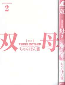 Futabo - Twins Mother 2, English