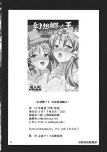 Gensoukyou no Ou ~Sanae Ryoujoku Hen 3~ | The King of Gensoukyo Sanae Rape Chapter 3, English