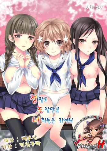 ホッペがビロンビロンに落ちるくらいかわいらしい, 한국어