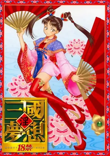 In Sangoku Musou, 中文