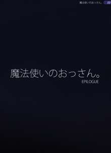 魔法使いのおっさん。, 日本語