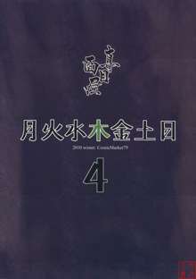 Getsu Ka Sui Moku Kin Do Nichi 4, 中文