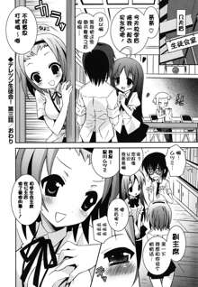 Boku no Imouto ga Konnani Eroi Hazu ga Nai - My Younger Sister Cannot Be Such Lewdness., 中文