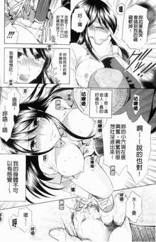 Kanojo ga Ochiru made, 中文